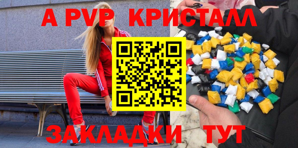 APVP Crystall Нижний Тагил