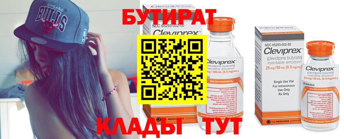 БУТИРАТ оксибутират Нижний Тагил