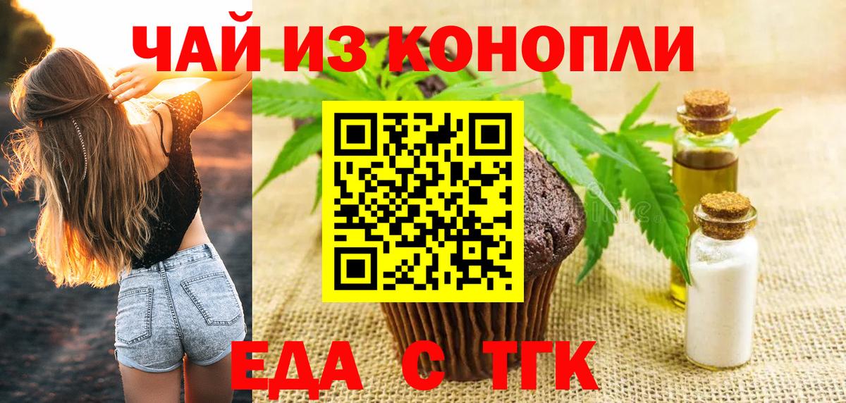 Еда ТГК марихуана  Вход с VPN  Нижний Тагил 
