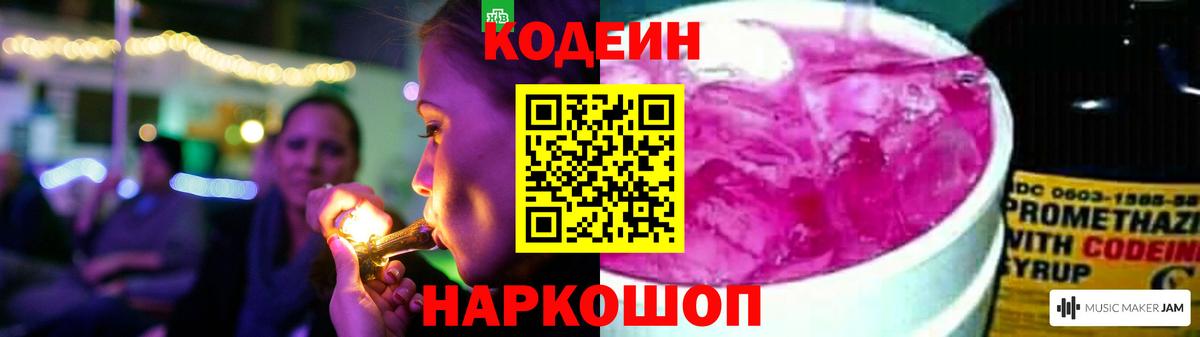 Codein Purple Drank  Codein Purple Drank  Вход с VPN  Нижний Тагил 